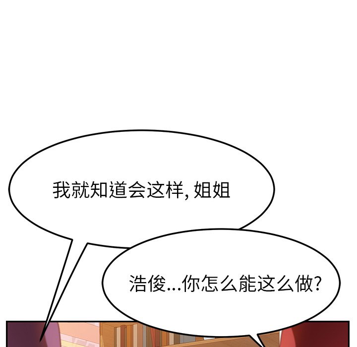 她们的恶作剧  第53话 漫画图片132.jpg