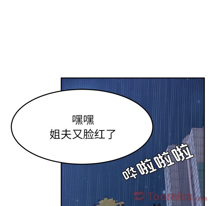 韩国污漫画 她們的惡作劇 第6话 103