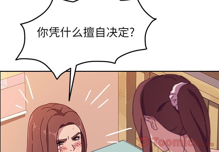 她们的恶作剧  第6话 漫画图片4.jpg