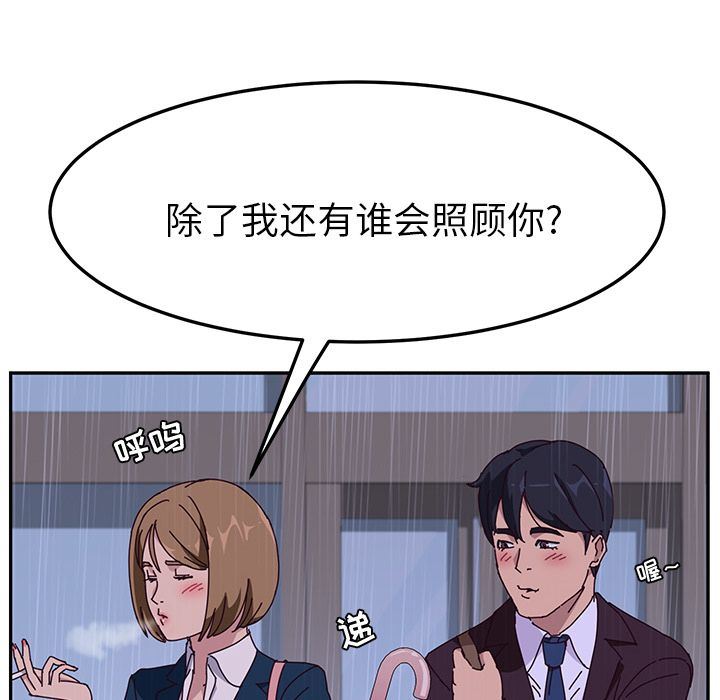 韩国污漫画 她們的惡作劇 第6话 39