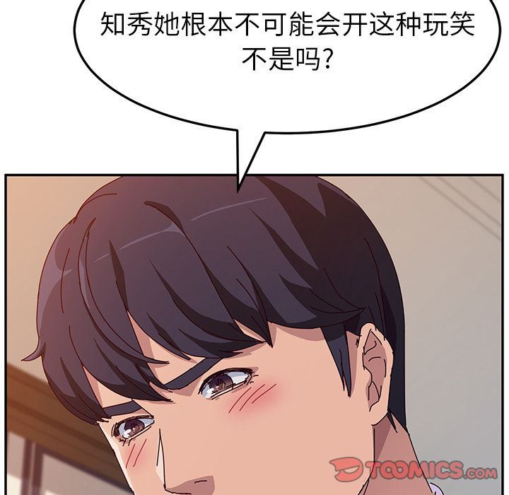 韩国污漫画 她們的惡作劇 第7话 36