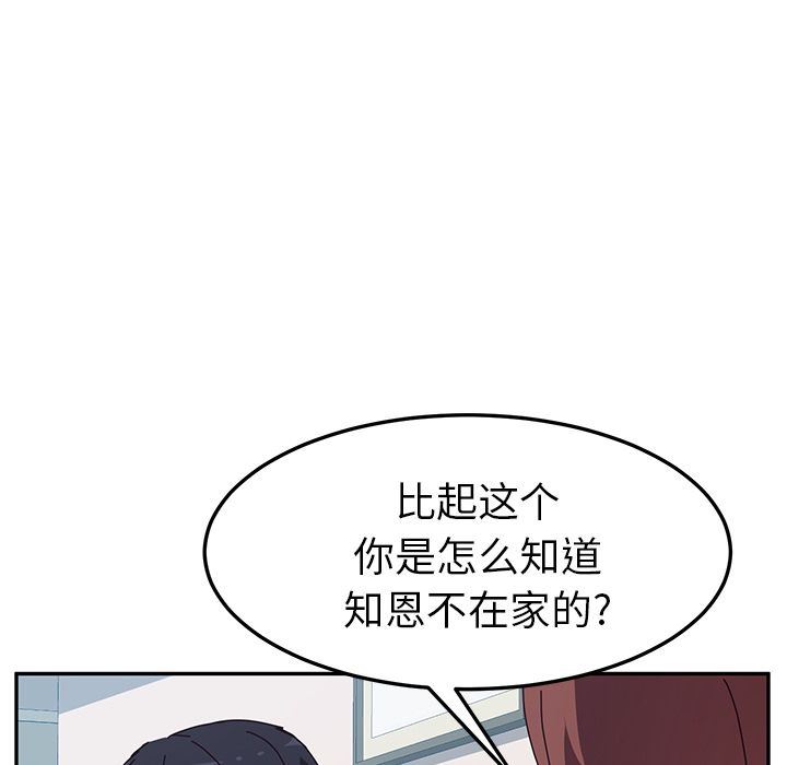 韩国污漫画 她們的惡作劇 第8话 85