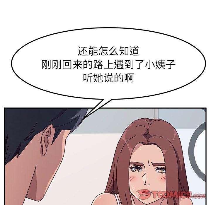 韩国污漫画 她們的惡作劇 第8话 87