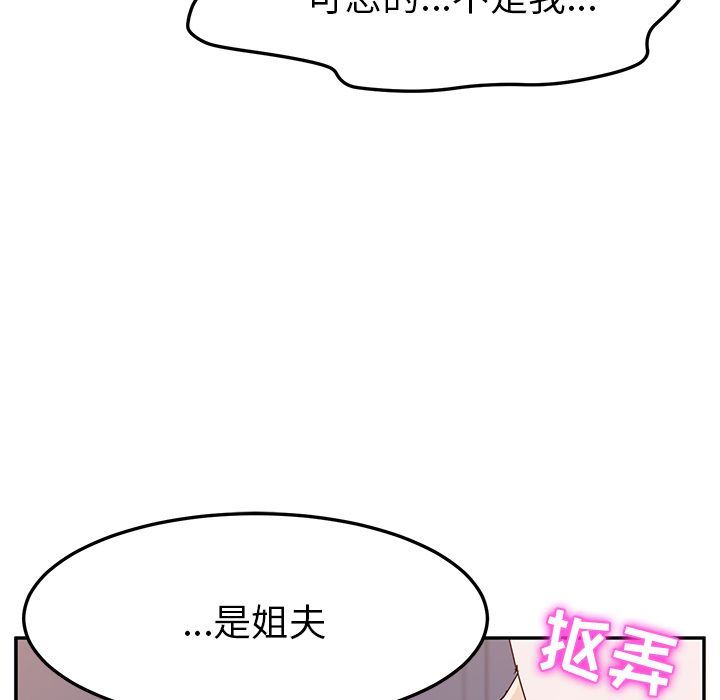 韩国污漫画 她們的惡作劇 第8话 113