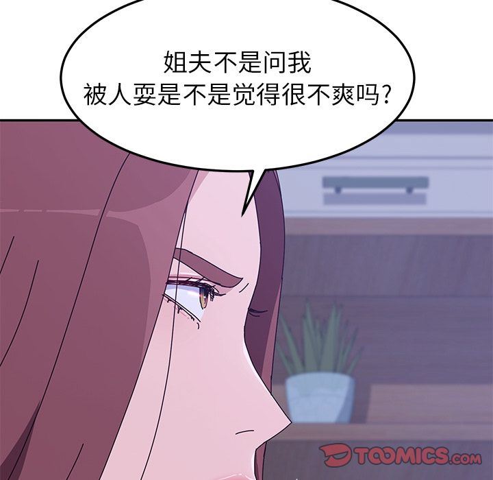 韩国污漫画 她們的惡作劇 第9话 75