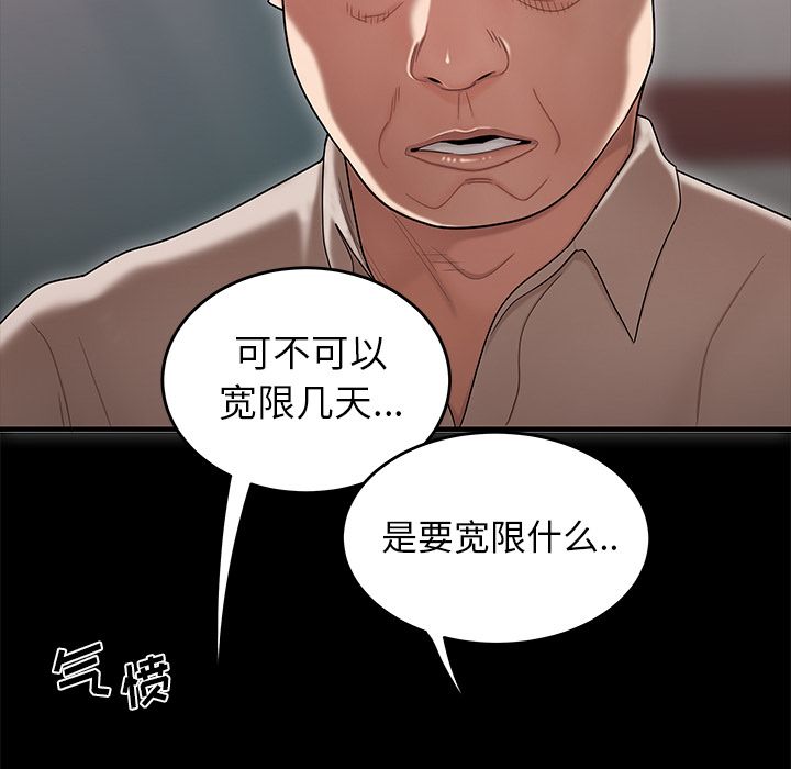 致命牢籠 韩漫无遮挡 - 阅读 第11话 53