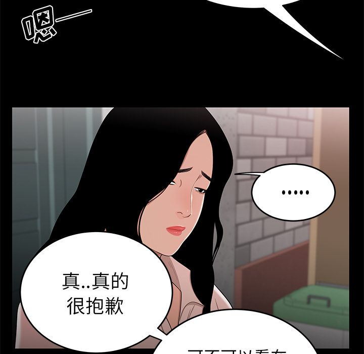 致命牢籠 韩漫无遮挡 - 阅读 第11话 55