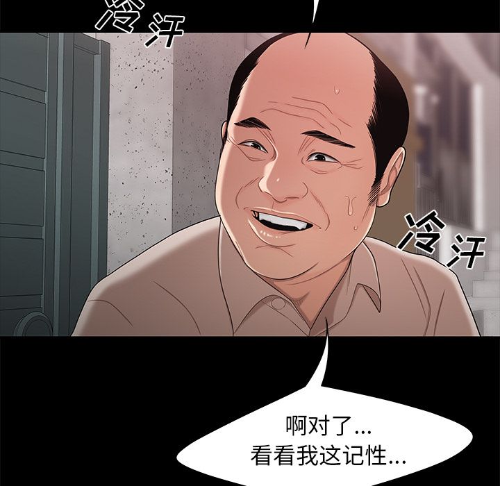 致命牢籠 韩漫无遮挡 - 阅读 第11话 107