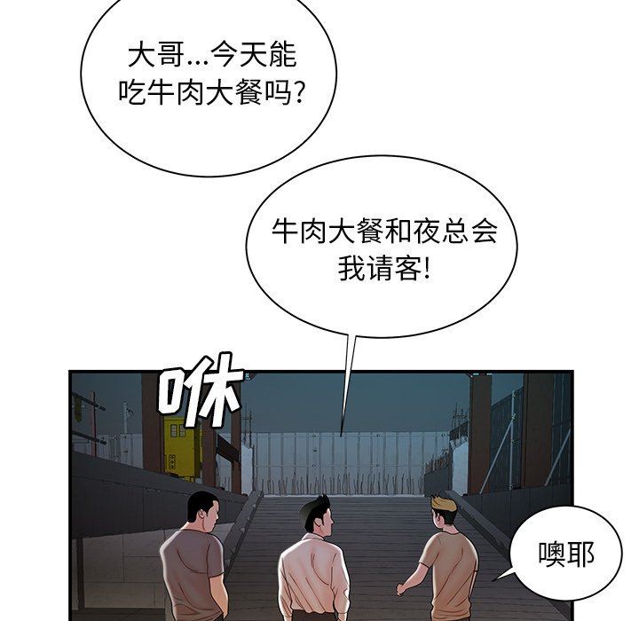 致命牢籠 韩漫无遮挡 - 阅读 第39话 88