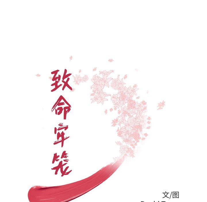 致命牢籠 韩漫无遮挡 - 阅读 第4话 7