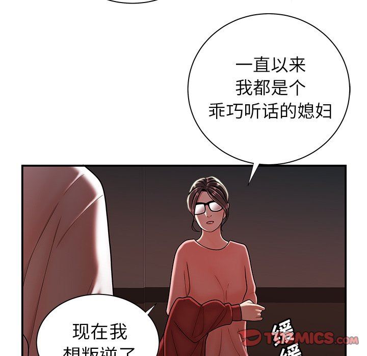 致命牢籠 韩漫无遮挡 - 阅读 第41话 57