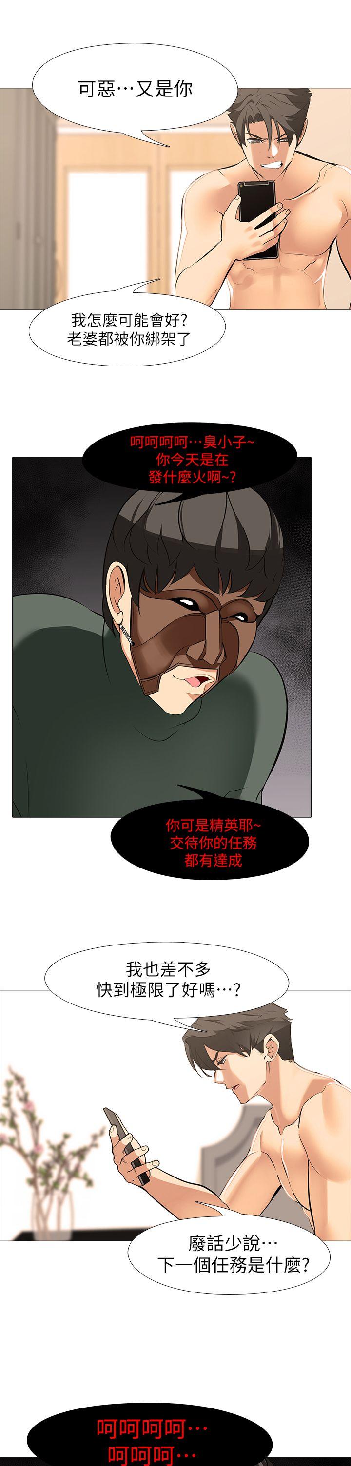 韩国污漫画 虐妻遊戲 第18话-任务成功：回来的妻子 14