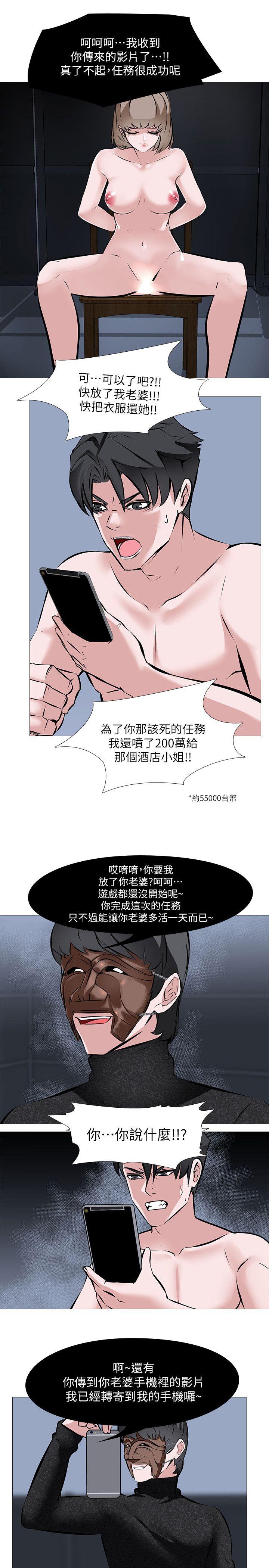 韩国污漫画 虐妻遊戲 第3话-不放过你! 21