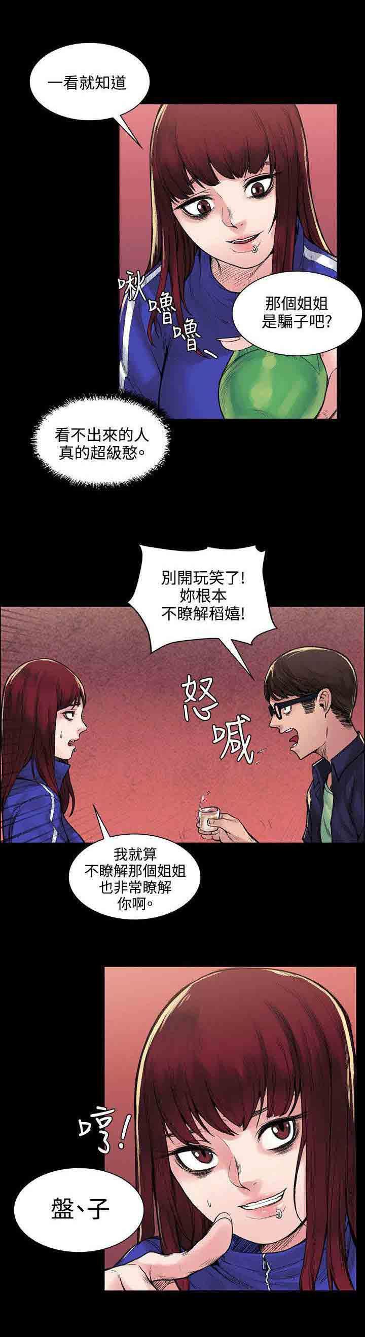 韩国污漫画 甜蜜的香氣 第12话诅咒 5