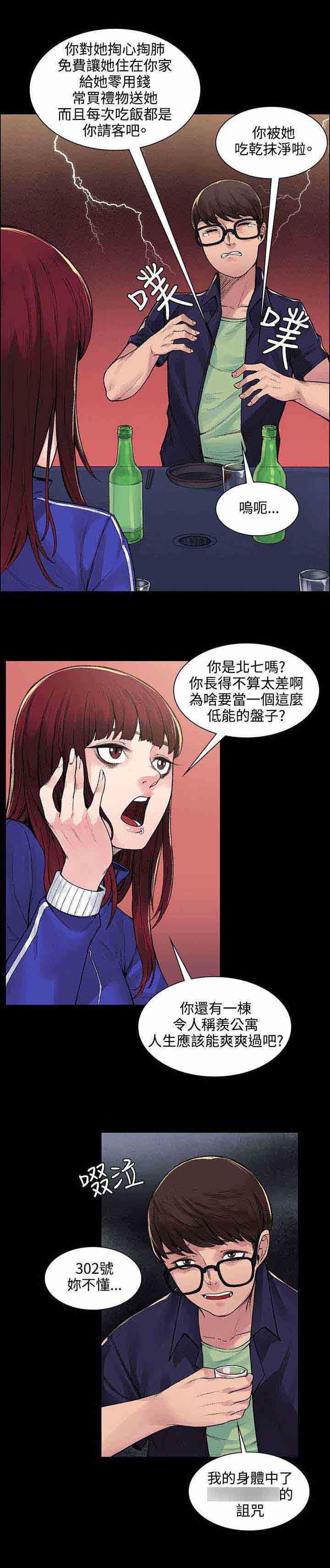 韩国污漫画 甜蜜的香氣 第12话诅咒 6