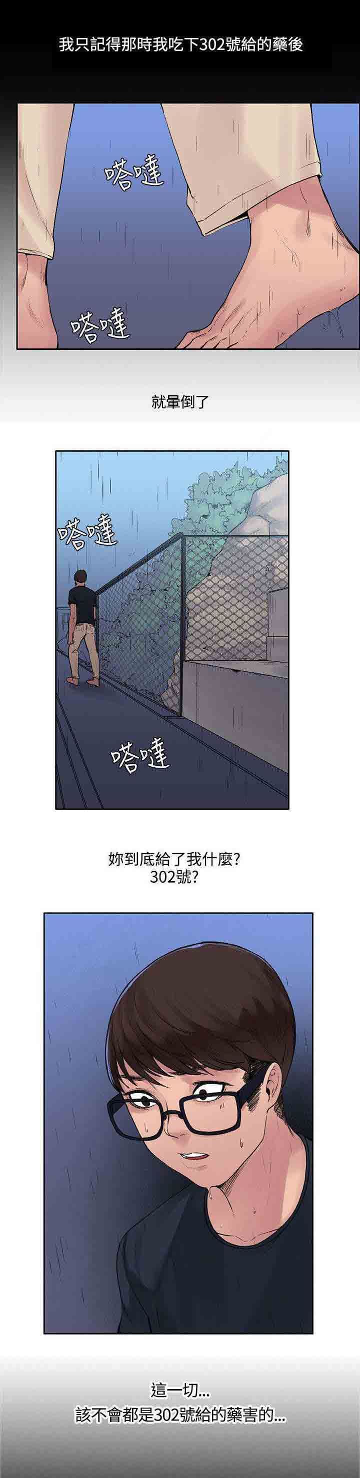 韩国污漫画 甜蜜的香氣 第13话让味道消失 7