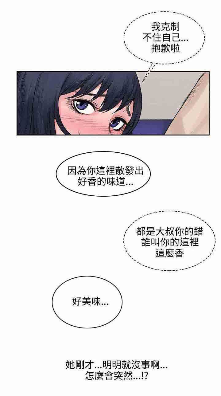 韩国污漫画 甜蜜的香氣 第16话摆脱 1