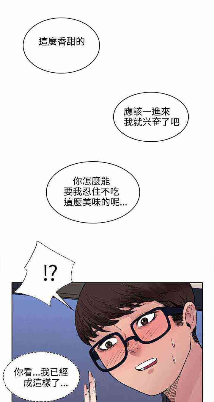 韩国污漫画 甜蜜的香氣 第16话摆脱 5