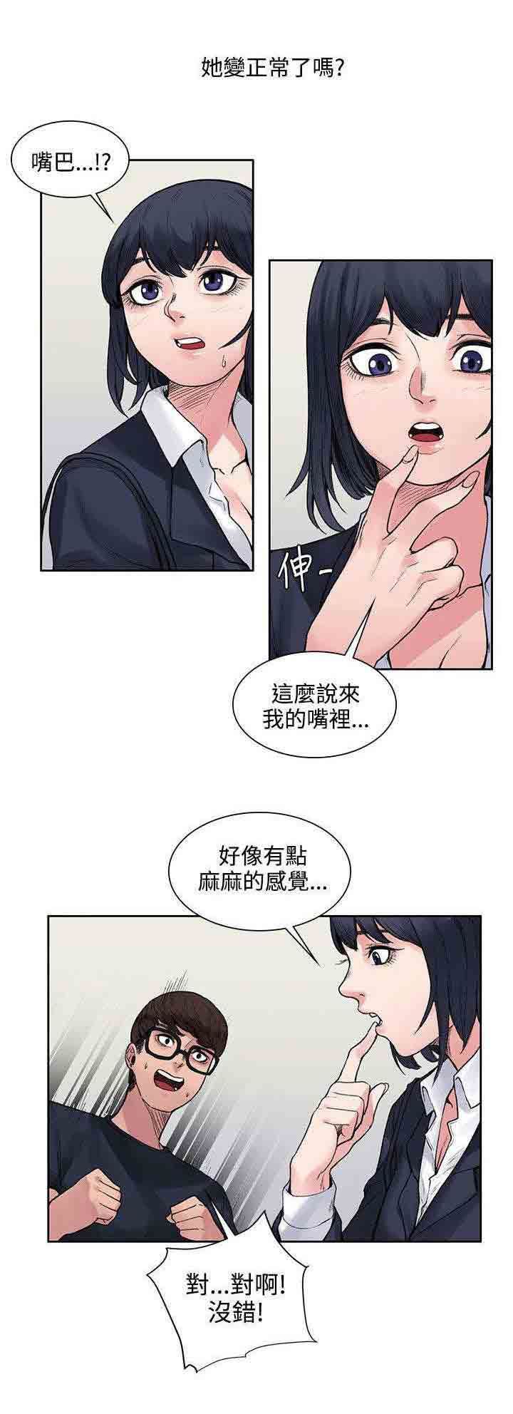 韩国污漫画 甜蜜的香氣 第17话算账 2