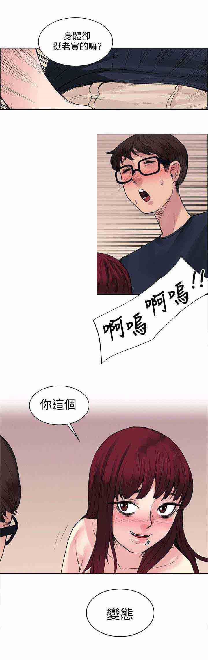 韩国污漫画 甜蜜的香氣 第18话能力又发动了 8