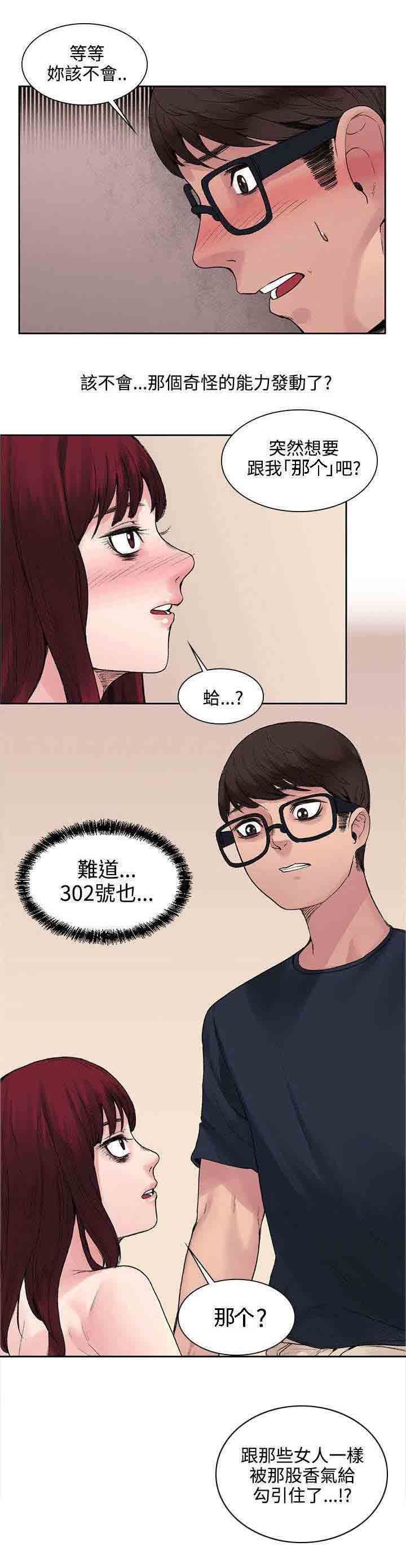韩国污漫画 甜蜜的香氣 第18话能力又发动了 10