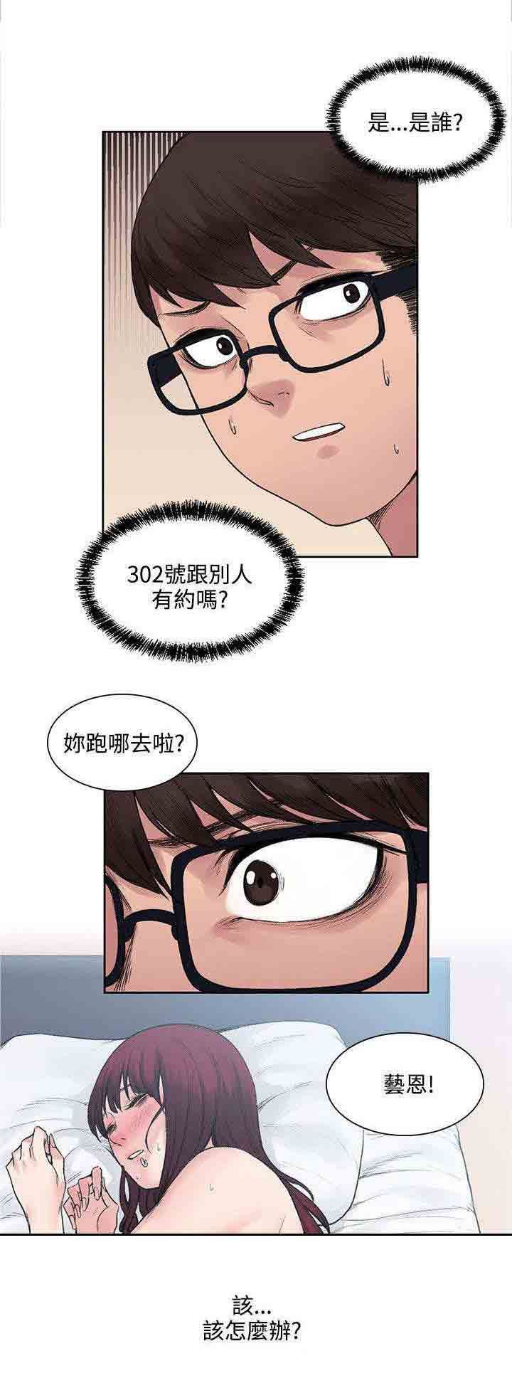 韩国污漫画 甜蜜的香氣 第22话302号的朋友 1