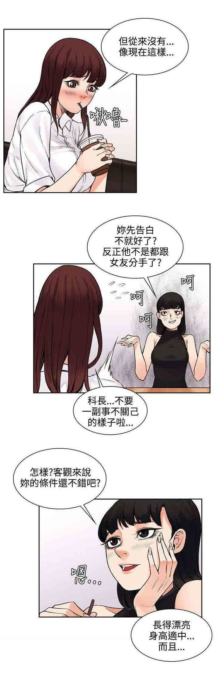 韩国污漫画 甜蜜的香氣 第26话失败品 5