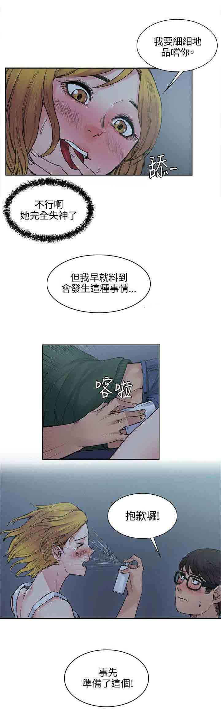 韩国污漫画 甜蜜的香氣 第26话失败品 9