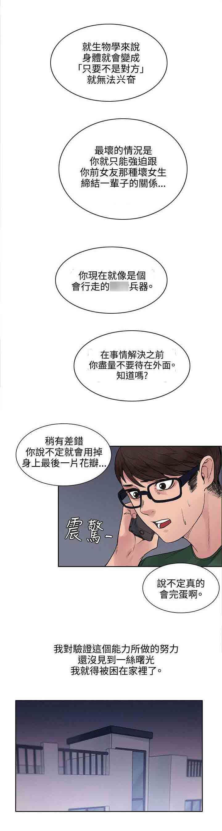 韩国污漫画 甜蜜的香氣 第27话药的效果 7