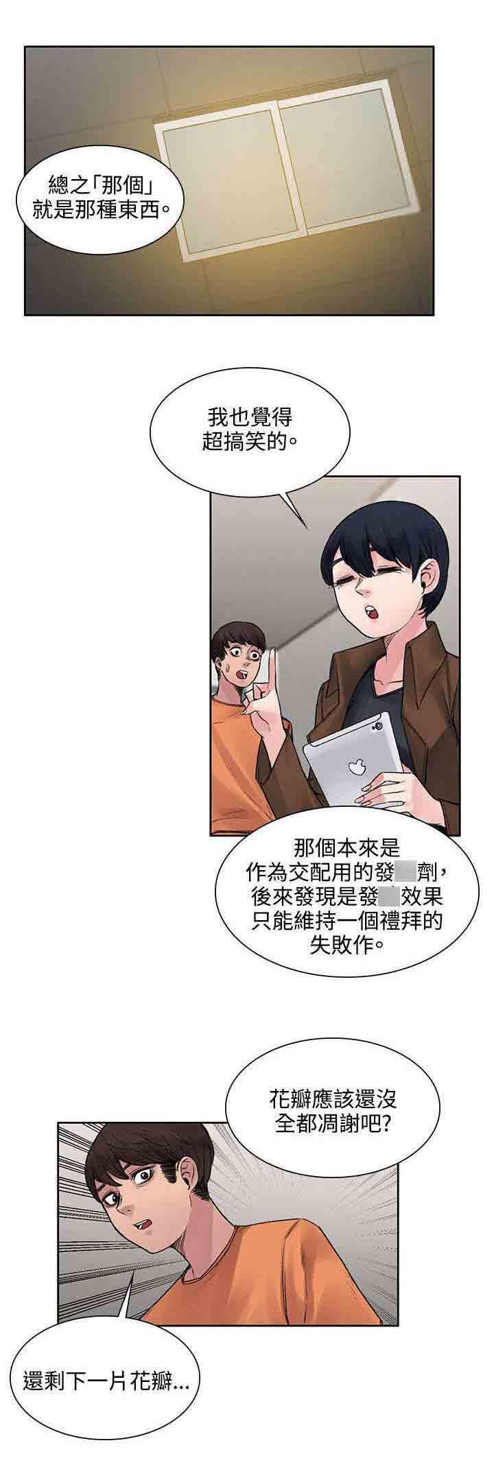 韩国污漫画 甜蜜的香氣 第31话解毒的条件 3