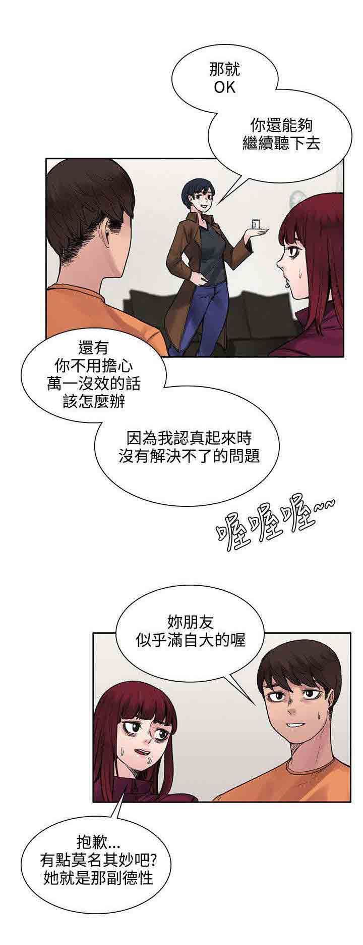 韩国污漫画 甜蜜的香氣 第31话解毒的条件 4