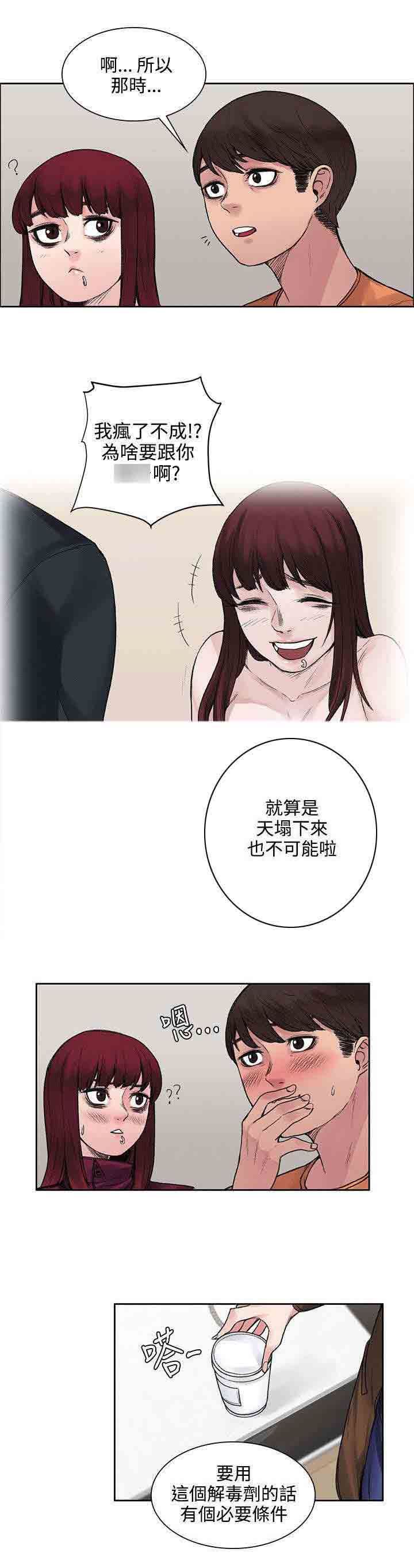 韩国污漫画 甜蜜的香氣 第31话解毒的条件 6