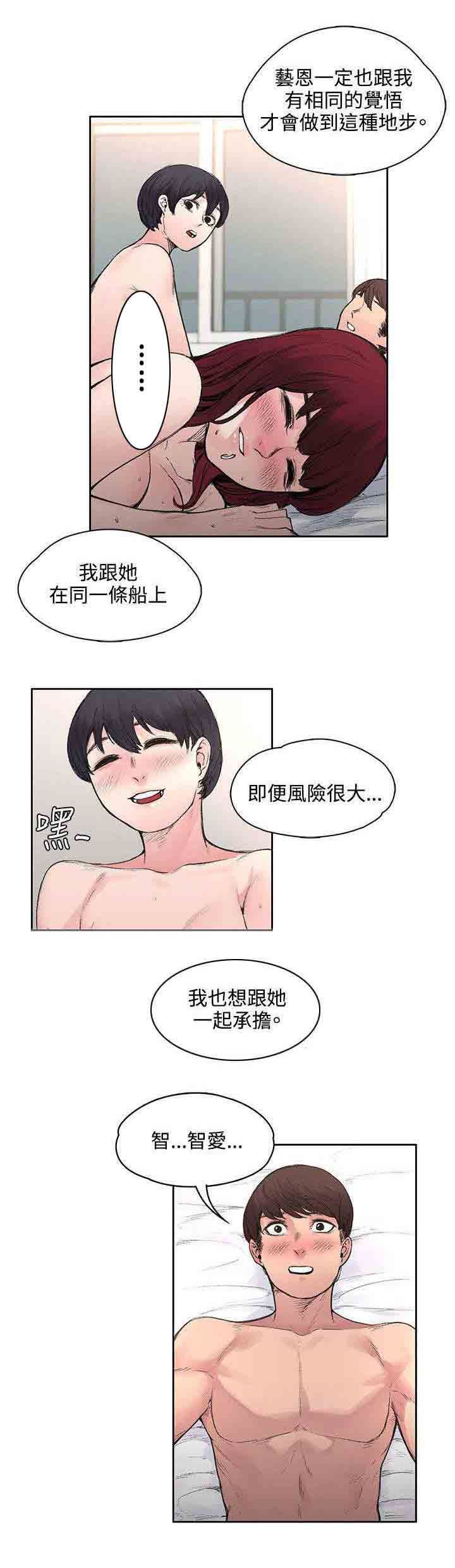 韩国污漫画 甜蜜的香氣 第34话计划 7