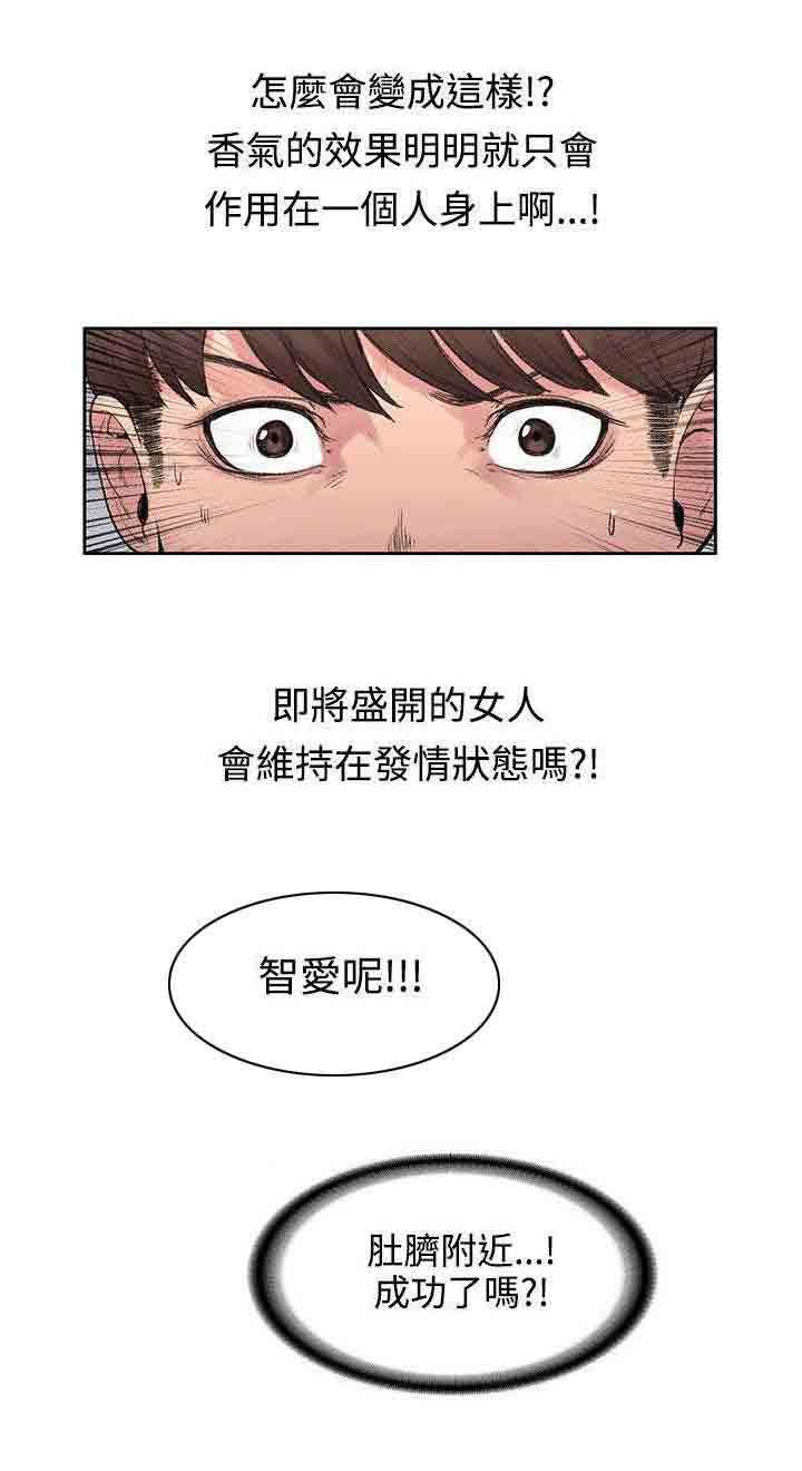 韩国污漫画 甜蜜的香氣 第35话解毒是假的 8