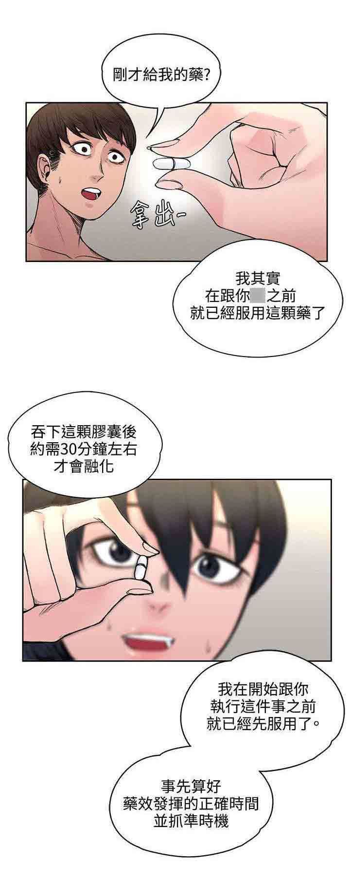 韩国污漫画 甜蜜的香氣 第37话诅咒解除 2