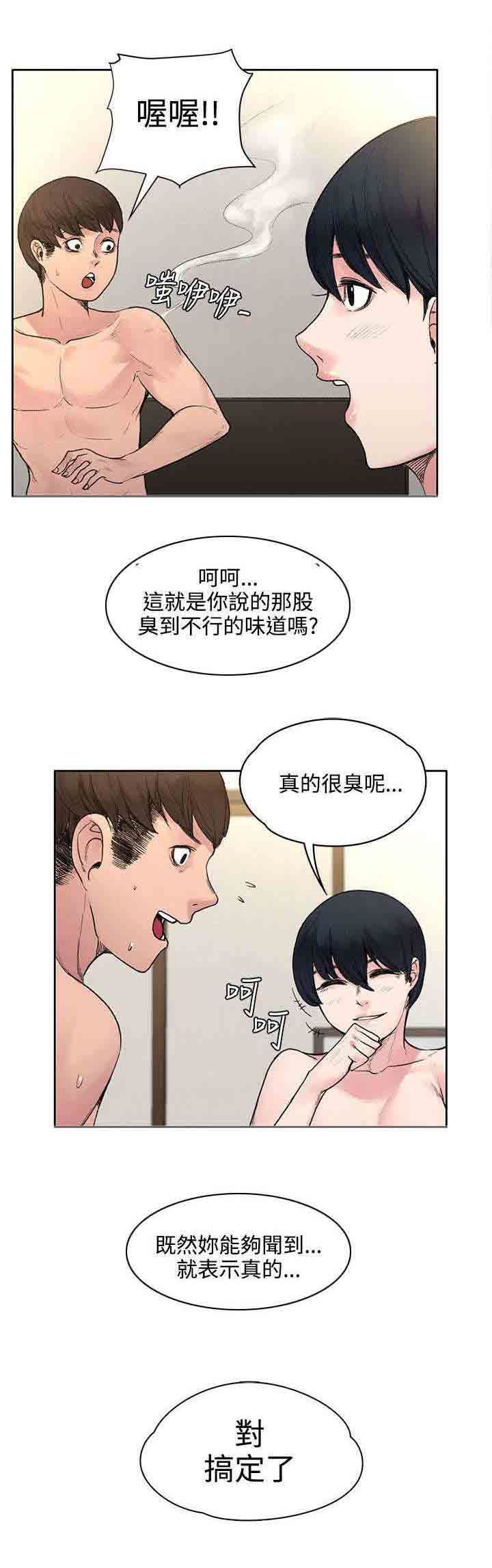 韩国污漫画 甜蜜的香氣 第37话诅咒解除 7