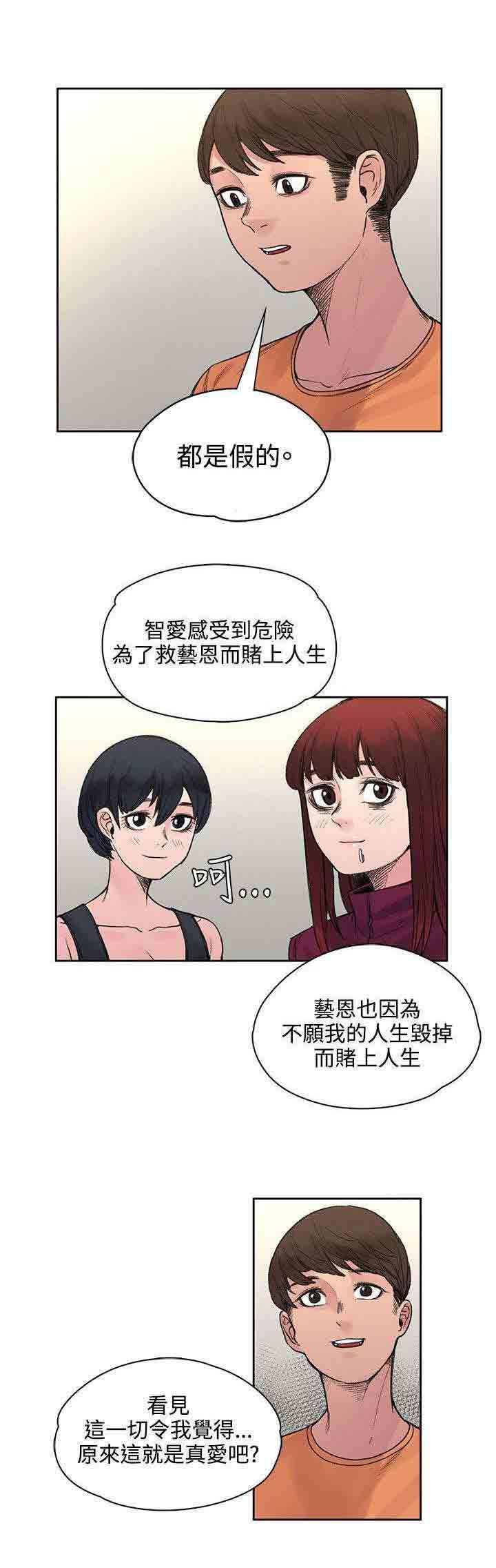 韩国污漫画 甜蜜的香氣 第39话所谓的爱情 9