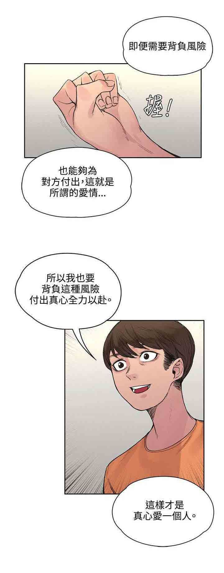 韩国污漫画 甜蜜的香氣 第39话所谓的爱情 10