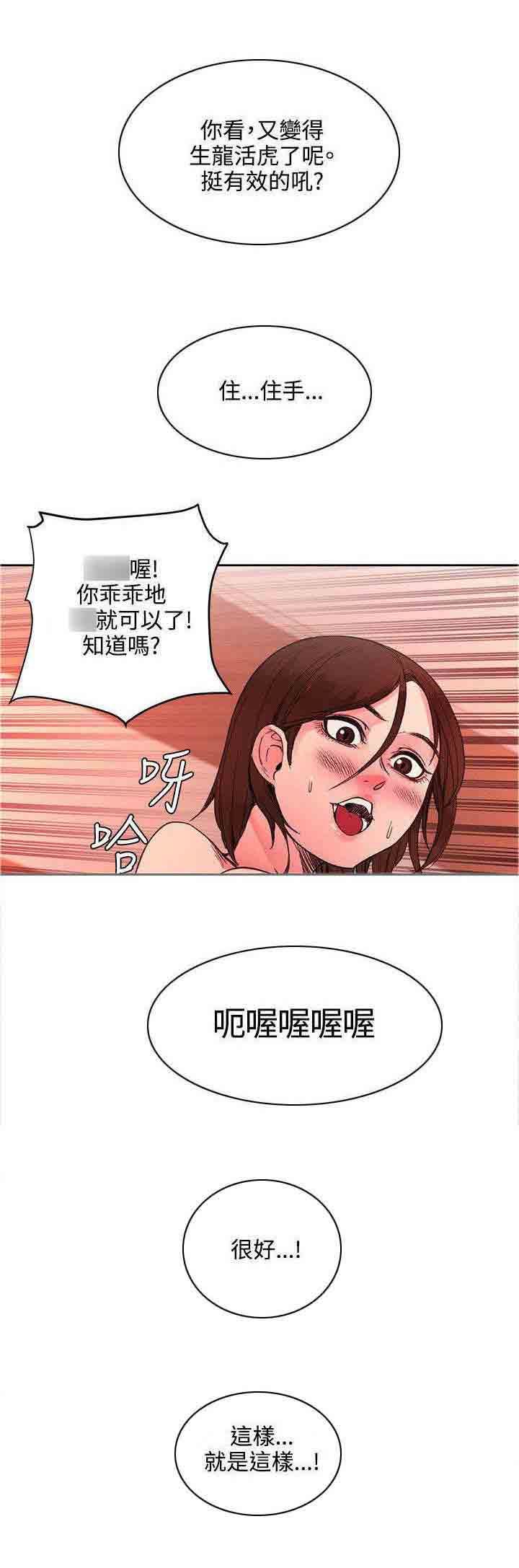 韩国污漫画 甜蜜的香氣 第43话命运 5