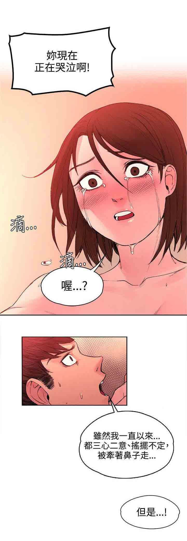 韩国污漫画 甜蜜的香氣 第43话命运 11