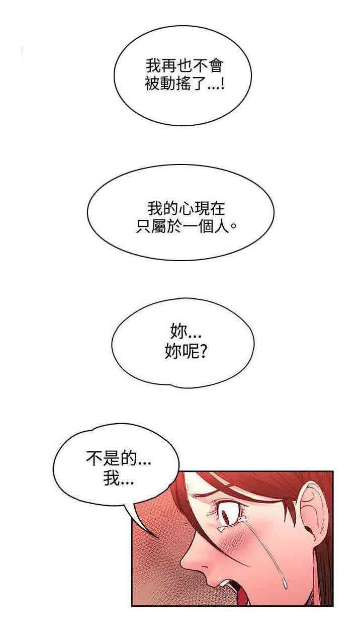 韩国污漫画 甜蜜的香氣 第43话命运 12