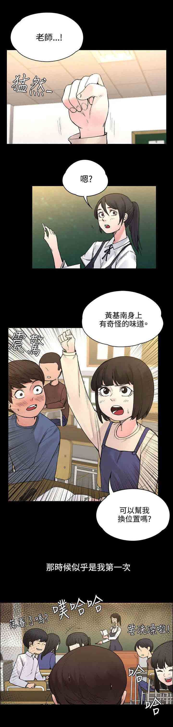 韩国污漫画 甜蜜的香氣 第45话往事 6