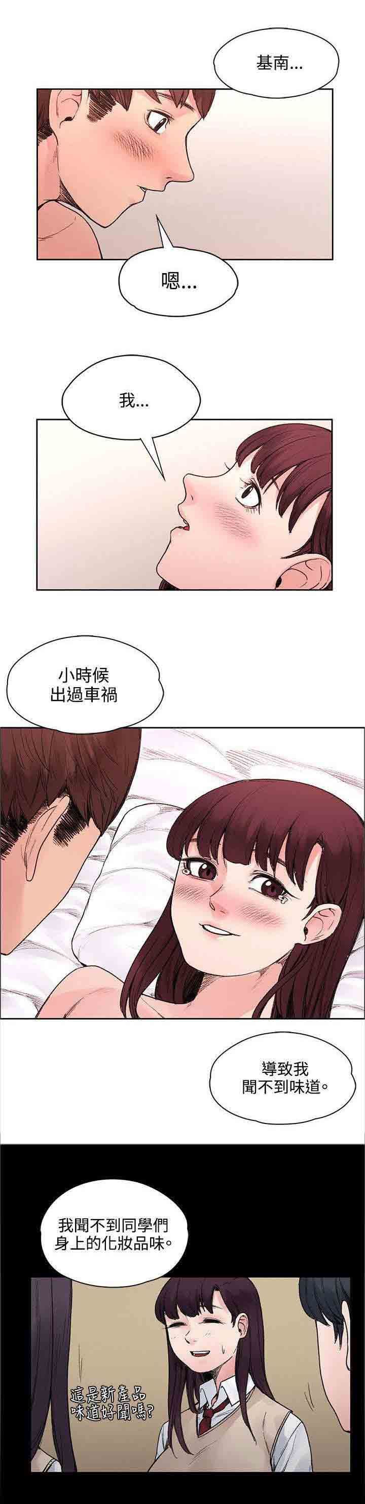 韩国污漫画 甜蜜的香氣 第46话命中注定 2
