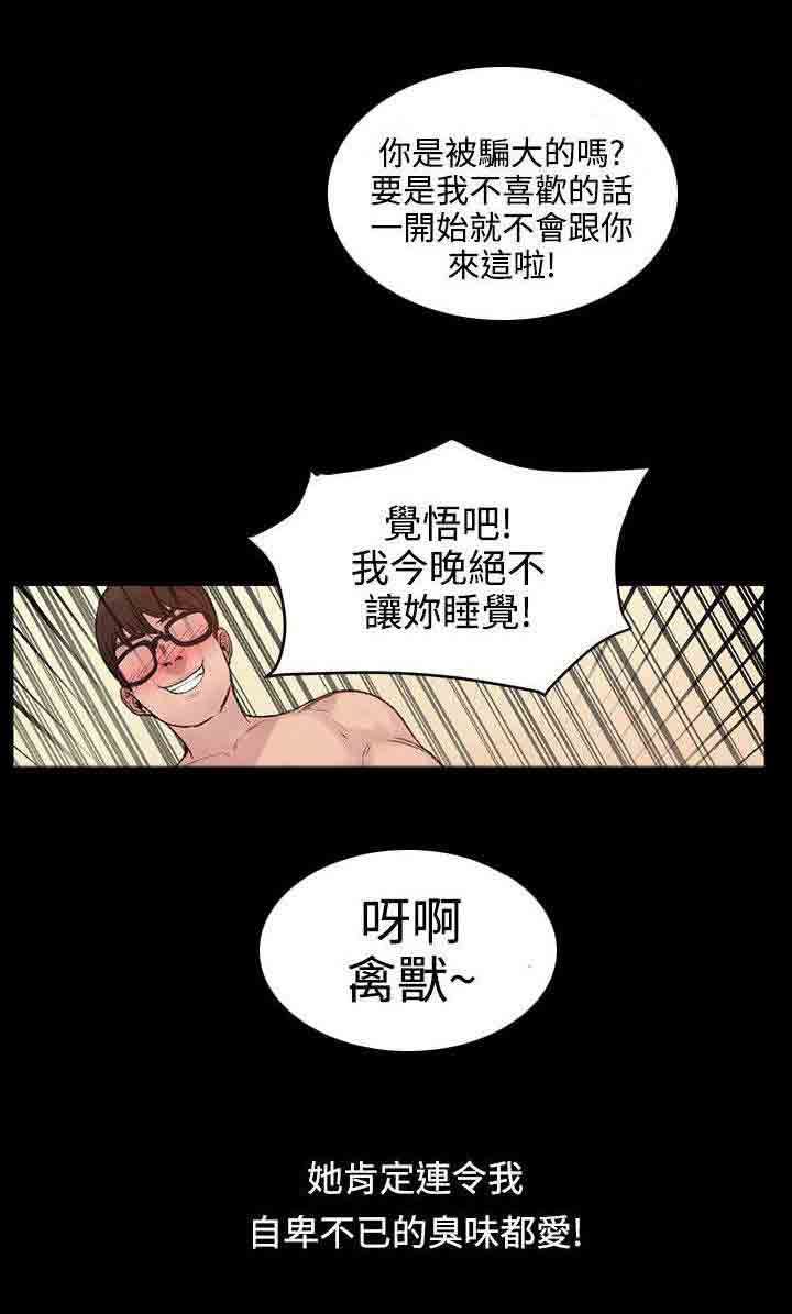 韩国污漫画 甜蜜的香氣 第6话一百天纪念日 9