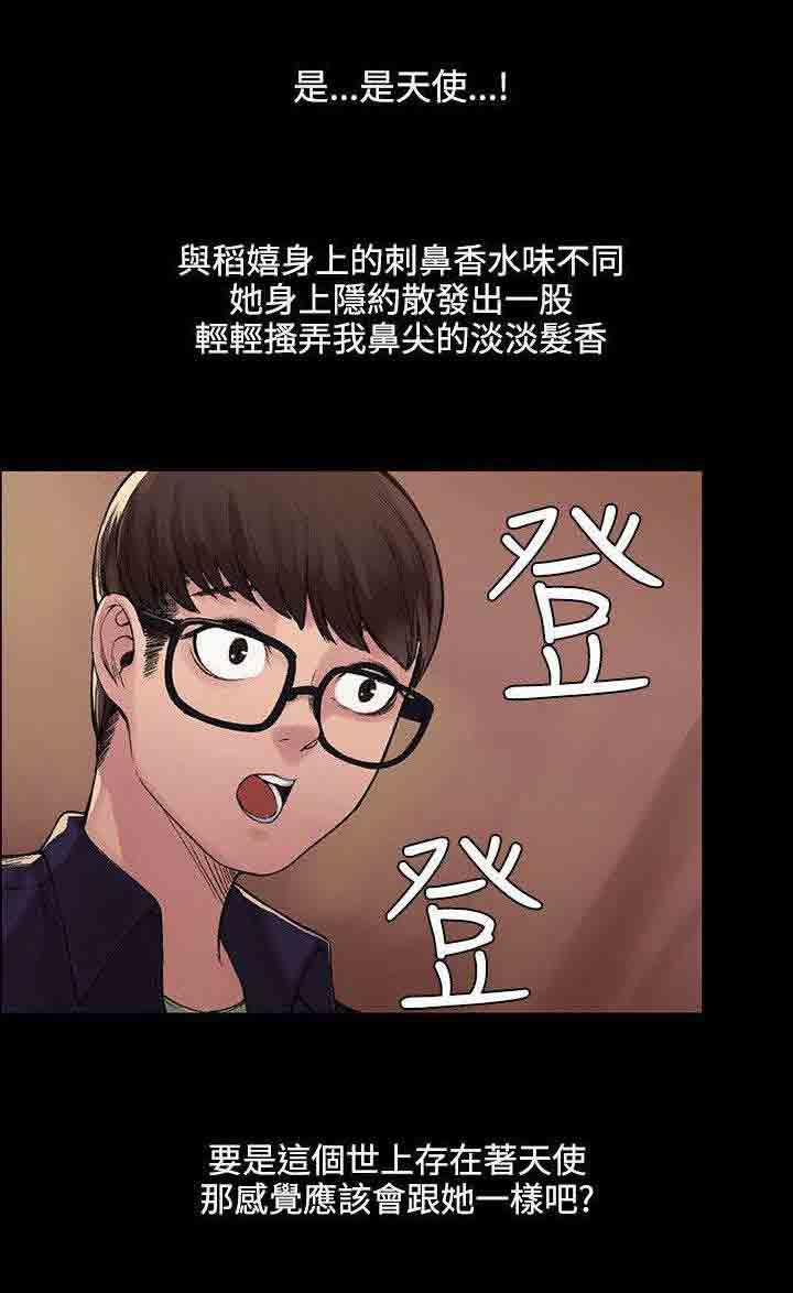 韩国污漫画 甜蜜的香氣 第8话物归原主 2