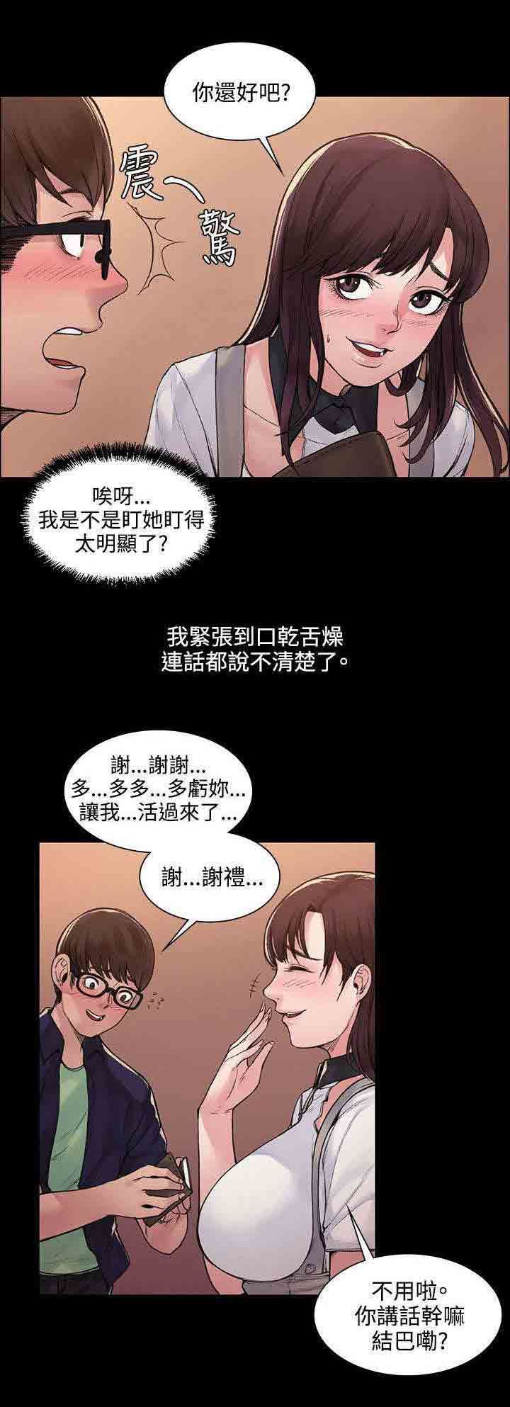 韩国污漫画 甜蜜的香氣 第8话物归原主 3
