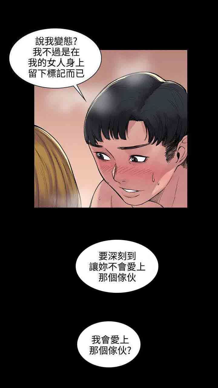 韩国污漫画 甜蜜的香氣 第9话背叛 9