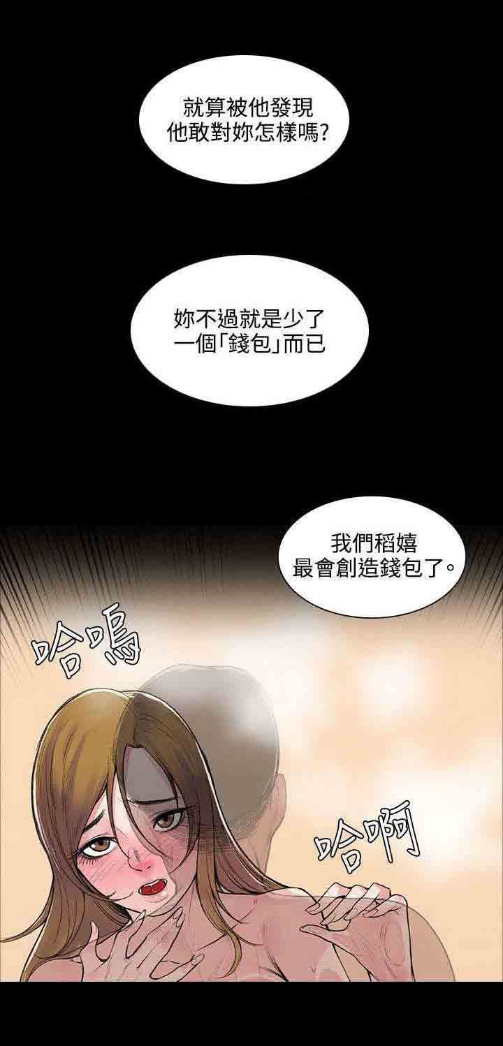 韩国污漫画 甜蜜的香氣 第9话背叛 12