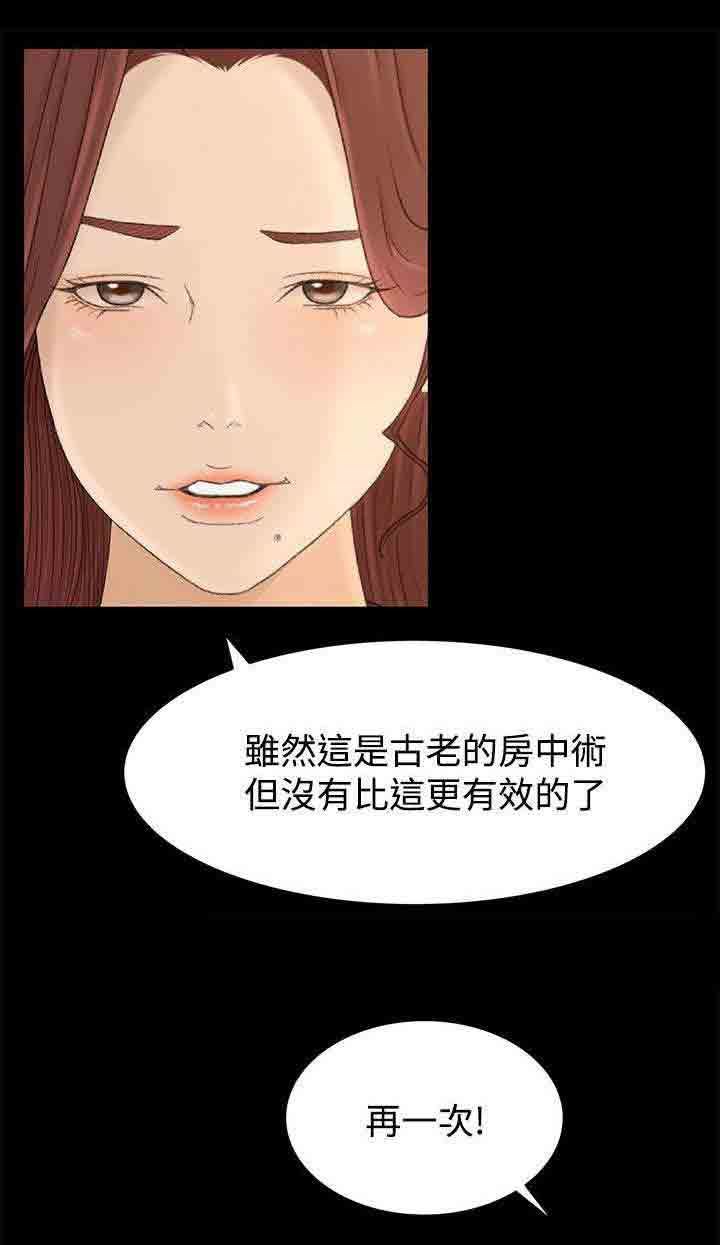 韩国污漫画 獵人莊園 第11话监控 3