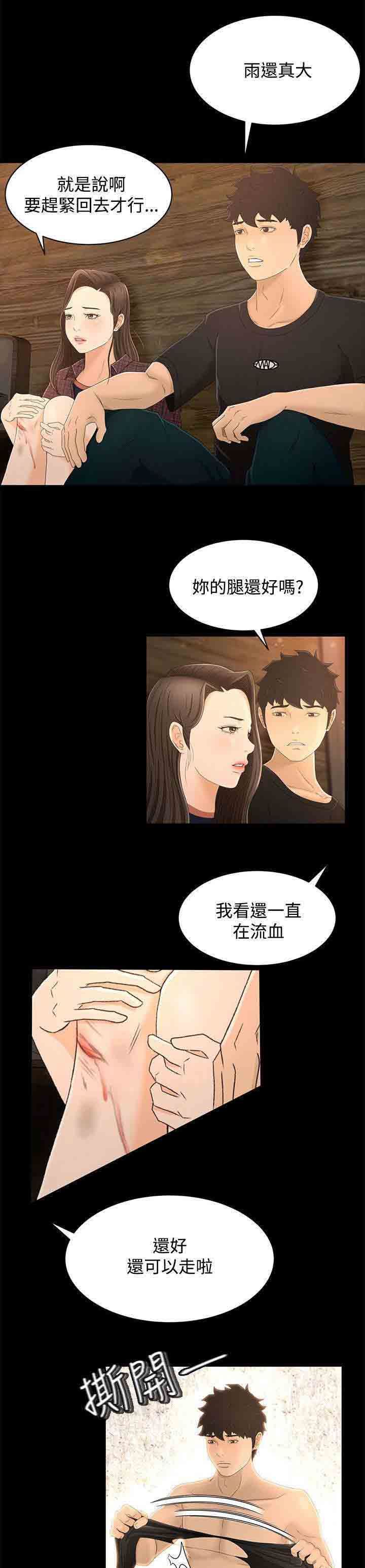 韩漫《猎人庄园》第20話兩個人的秘密 全集在线阅读 6